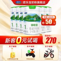 君乐宝 JUNLEBAO奶粉臻唯爱婴幼儿配方羊奶粉800g 1段6罐