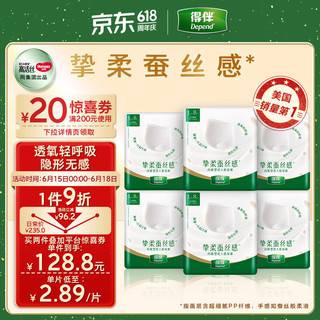 Depend 得伴 拉拉裤成人 L48片臀围95-120cm老年人内裤尿不湿