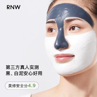 如薇 清洁泥膜净肤双色清洁面膜收缩毛孔保湿去黑头男女学生 RNW双色泥膜
