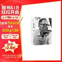 文学的一生:阿瑟·米勒自传