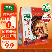 太太乐 汤之鲜 红酸汤火锅汤底调味料 100g*2袋 浓缩高汤方便速食