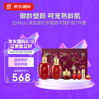 后 WHOO津率享红华凝香水乳霜护肤品7件套盒套装343ml  女 津率享水乳7件套