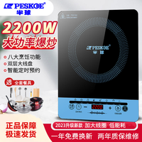 Peskoe半球电磁炉家用2200W多功能一体大功率爆炒火锅小型节能电池炉灶