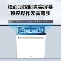 Midea 美的 15套黑白双色嵌入式洗碗机W9全自动家用双驱变频嵌入式消毒烘干一体机