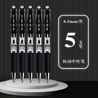 YUPIN 誉品 按动中性笔黑色0.5mm签字笔 5支按动笔