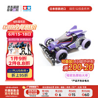 TAMIYA 田宫 四驱小子 暗紫色原始大帝 拼装四驱车 男孩毕业