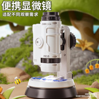 斯纳恩（Snaen）儿童显微镜玩具科学实验套装小男女孩便携式开学六一儿童节