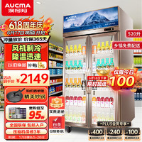 AUCMA 澳柯玛 展示柜冷藏保鲜柜 双开门立式冰柜饮料柜 商用冰箱风直冷超市便利店啤酒水果蔬菜柜 LSC-521D