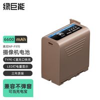 绿巨能索尼NP-F970电池F550摄像机补光灯电池F750/F770/F950电池