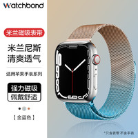 watchbond 适用苹果手表表带Apple iwatch S9米兰磁吸ultra2/S8/7/6/5/SE/4/3渐变金属女士腕带42/44/45/49mm