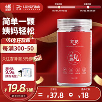 LONGYUAN 龙源 泡脚红花15颗*10g