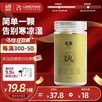 LONGYUAN 龙源 泡脚丸 老姜15颗*10g