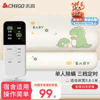志高（CHIGO）电热毯单人小功率电褥子电暖毯电热垫学生宿舍定时除螨自动断电 小龙【五档温控+除螨】