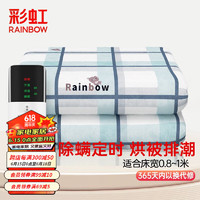 彩虹（RAINBOW） 电热毯单人电褥子1.8*0.8/1.2m排潮电毯子高温断电小功率电热垫 定时除螨1.8*1.2米