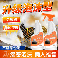 JolyWell 洁丽威 油污净厨房重油清洁剂强力计时工除垢油烟机灶台一喷净泡沫除油剂