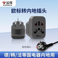  BULL/公牛 国内通用 转换器