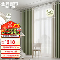 金蝉（JINCHAN）窗帘免打孔安装客厅卧室遮光窗帘整套门帘 青提奶油 宽1.5*1.8高 青提奶油【含罗马杆】