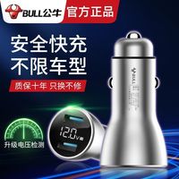  BULL/公牛 超级快充 车载充电器 点烟器转换插头