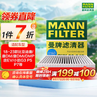 曼牌滤清器 曼牌（MANNFILTER）空调滤清器空调滤芯格碳CUK20045比亚迪e5/S2/元/唐/宋/秦/小鹏G3