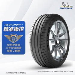 MICHELIN 米其林 PILOT SPORT 4 轿车轮胎 运动操控型 235/45ZR17 97Y