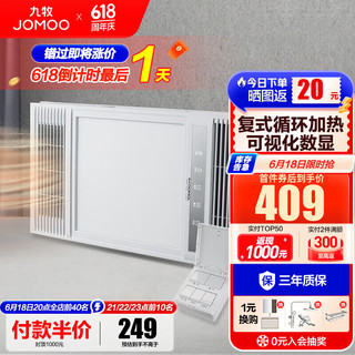 九牧（JOMOO）浴霸灯暖风暖照明排气一体集成卫生间暖风换气照明风暖式 【暖风照明排气一体集成】JD022S