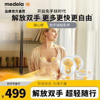 medela 美德乐 免手扶随心杯吸乳杯吸奶器配件适配多款美德乐吸奶器解放双手 免手扶吸乳杯