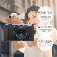 SONY 索尼 ZV-1 4K视频旅游 美肤拍摄 小巧轻便 Vlog相机