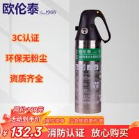 欧伦泰 灭火器车用厨房用简易式水基型灭火器MSJ950不锈钢