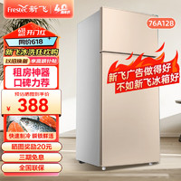 Frestec 新飞 冰箱小型租房用 一级能效冷 藏冷冻两用1-2人家用小冰箱 出租房双门电冰箱办公室两门 7