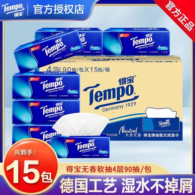 diplomat 得宝 Tempo得宝无香抽纸巾包整箱15大包家用实惠家庭装卫生纸抽面巾纸