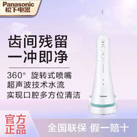Panasonic 松下 冲牙器成人冲牙器便携式电动冲牙器牙齿清洁神器EW1521W405