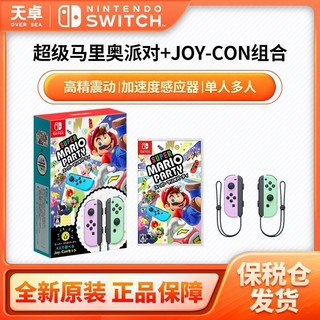 百亿补贴：Nintendo 任天堂 保税仓 日/港 任天堂 Switch NS配件 马里奥派对+左右手柄joy-con