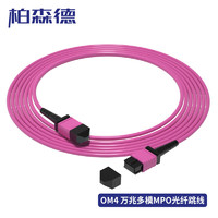 BOSENDE 柏森德 MPO-MPO光纤跳线 电信级12芯万兆多模OM4跳纤 40G光模块用集束光纤线 1米 BSD-MPO-M9401