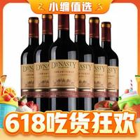 最后4小时、88VIP：Dynasty 王朝 橡木桶94赤霞珠 干红葡萄酒 750ml*6 整箱