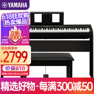 YAMAHA 雅马哈 电钢琴88键重锤P45数码钢琴专业成人儿童初学官方标配+全套配件