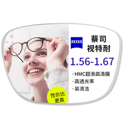 ZEISS 蔡司 镜片 蔡司泽锐防蓝光PLUS新清锐防蓝光A系列数码实体配镜 蔡司视特耐防蓝光膜 1.60（2片）