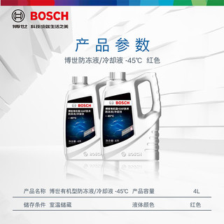 BOSCH 博世 汽车防冻液 红色 -45℃ 4L