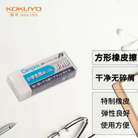 KOKUYO 国誉 日本国誉(KOKUYO)Campus学生方形铅笔橡皮擦 B/HB（59*24.5*12mm） 白 KESHI-C100-2