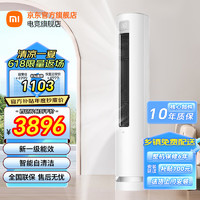 Xiaomi 小米 空调3匹 巨省电 新一级能效 变频冷暖 智能自清洁 客厅圆柱空调立式柜机 3匹 一级能效 KFR-72LW/N1A1