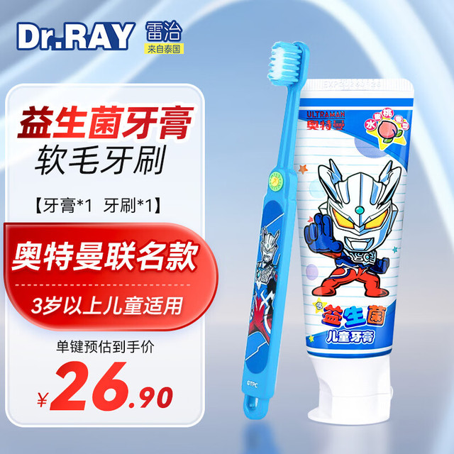 Dr.RAY 雷治 儿童牙膏牙刷套装3-12岁含氟防蛀儿童护齿奥特曼正版授权组合
