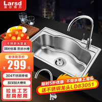 Larsd 莱尔诗丹 厨房水槽304不锈钢 拉丝不锈钢洗菜盆 厨房水槽洗手盆水池台下盘 LR7044