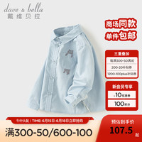 戴维贝拉（DAVE＆BELLA）儿童长袖上衣男童衬衫2024秋季宝宝衣服小童衬衣幼儿打底衫 浅蓝色 110cm（身高100-110cm）
