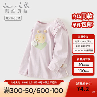 戴维贝拉（DAVE＆BELLA）儿童t袖女宝宝上衣秋季小童衣服女童长袖打底衫幼儿套头衫 灰紫色 140cm（身高130-140cm）