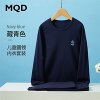 马骑顿 MQD童装男童秋衣秋裤套装全棉毛衫儿童内衣纯棉春秋冬睡衣女孩中大童 藏青色(圆领) 165/80