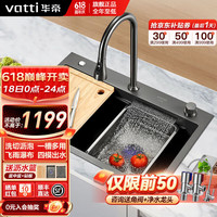 华帝(VATTI)水槽厨房飞雨瀑布大单槽一体盆不锈钢洗菜盆洗碗槽 【76*46】飞雨瀑布阶梯纳米水槽