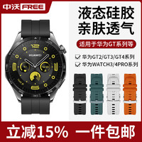 ZHONGWO 中沃 适用华为手表表带watch4/gt4/gt3pro/gt2运动硅胶防水防汗腕带 46/48mm表盘通用丨22mm口径