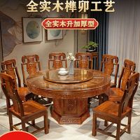 实木中式圆形餐桌椅仿古组合家用转盘橡木雕花饭桌餐桌酒店圆桌