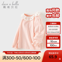 戴维贝拉（DAVE＆BELLA）女童t恤小童衣服宝宝长袖上衣2024秋装童装洋气儿童套头衫 粉色 140cm（身高130-140cm）