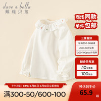 戴维贝拉（DAVE＆BELLA）女童t恤小童衣服宝宝长袖上衣2024秋装童装洋气儿童套头衫 米白 140cm（身高130-140cm）