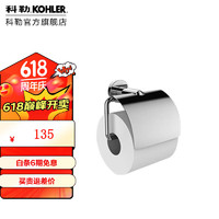 科勒科勒（KOHLER）卷纸器纸巾架卫生纸架 珂美带盖卫生纸架-抛光镀铬